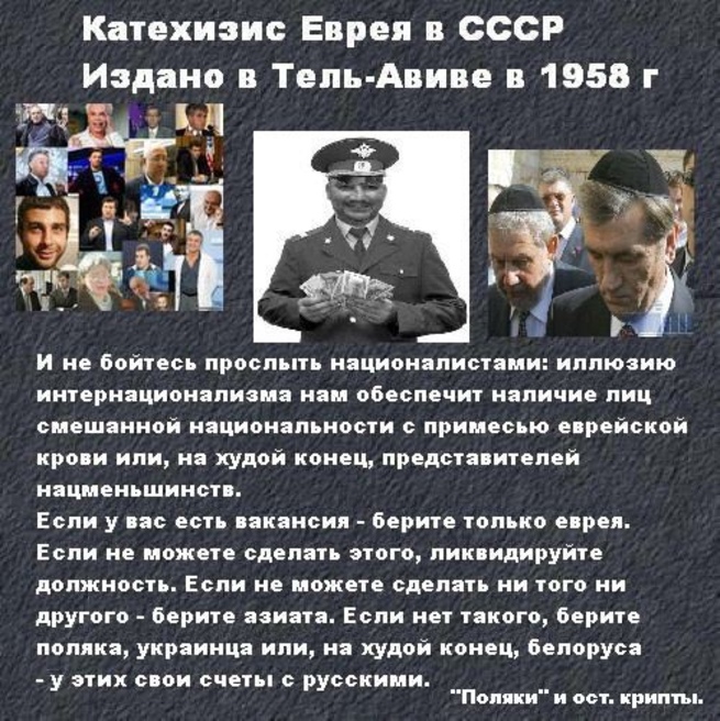 Катехизис еврея в ссср 1958г